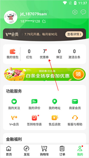 京东到家app下载安装正版