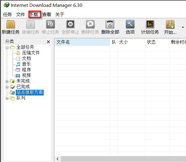 idm下载器永久免费下载(附序列码/激活码)