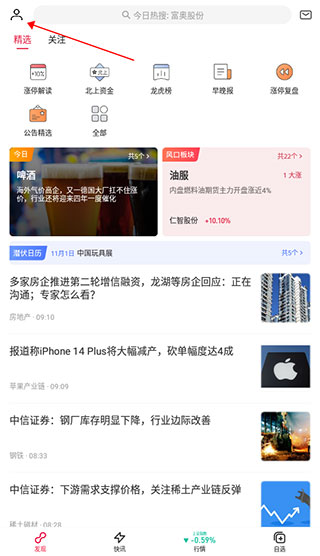 选股宝app手机版