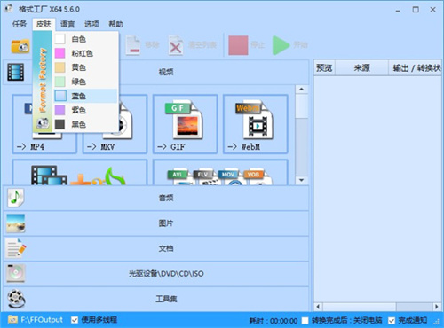 格式工厂转换器去广告绿色破解版