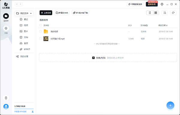 UC网盘不限速版下载