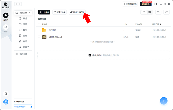UC网盘不限速版下载