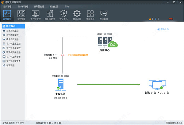 网维大师破解免费客户端下载