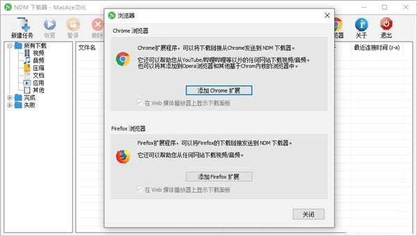 Neat Download Manager中文版