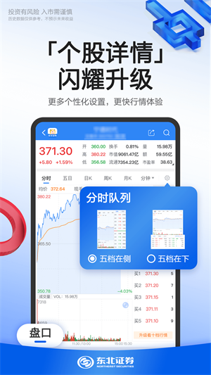 东北证券app下载手机版下载安装