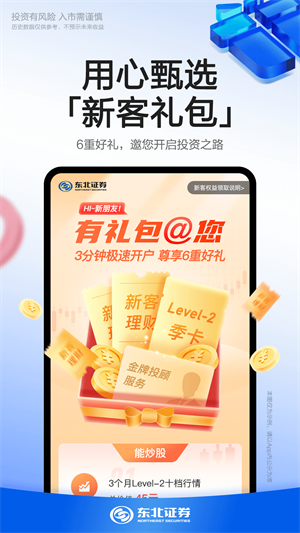 东北证券app下载手机版下载安装