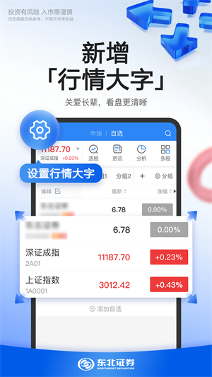 东北证券app下载手机版下载安装