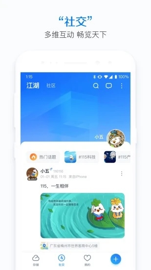 115网盘app官方版下载