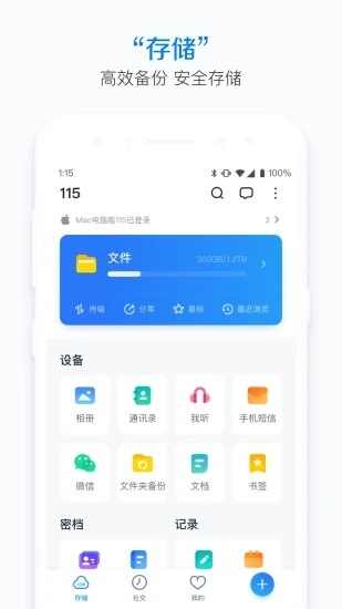 115网盘app官方版下载