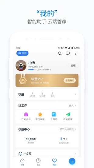 115网盘app官方版下载