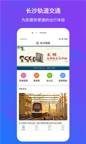 长沙地铁app2022最新版