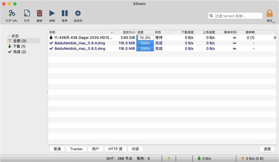 XDown下载器最新版