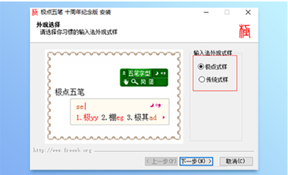 极点五笔输入法官方免费下载