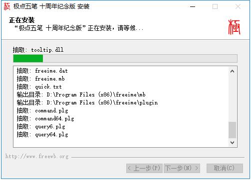 极点五笔输入法官方免费下载