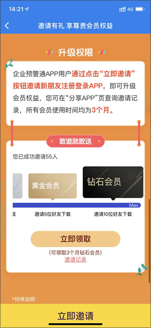 企业预警通app下载安装