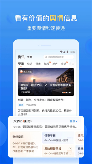 企业预警通app下载安装