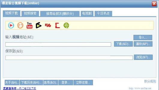 稞麦综合视频站下载器(xmlbar)