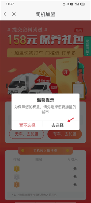 快狗打车司机版app下载最新版