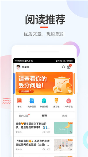 好分数家长版app