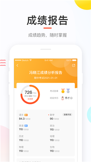 好分数家长版app