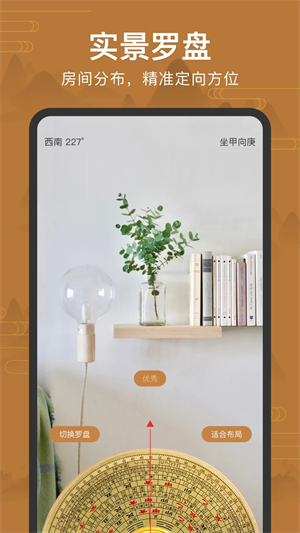 手机罗盘免费版