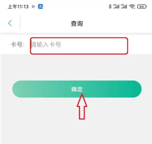 上海交通卡官方版app下载