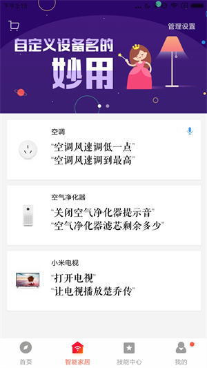 小米音响app下载安装