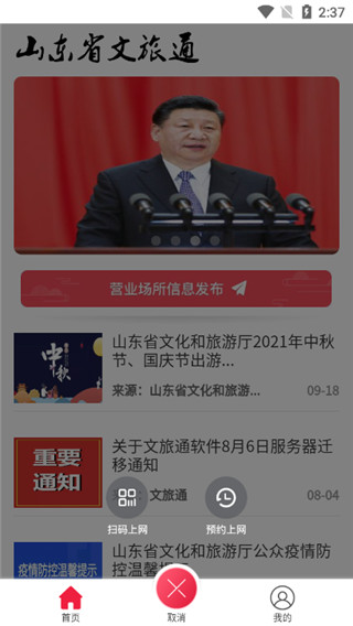 文旅通app官方版下载