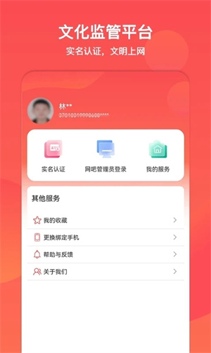 文旅通app官方版下载