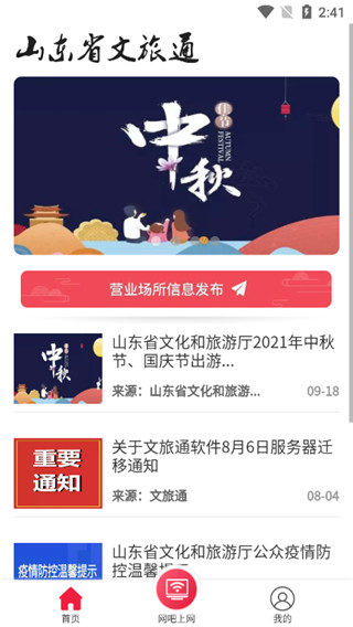 文旅通app官方版下载