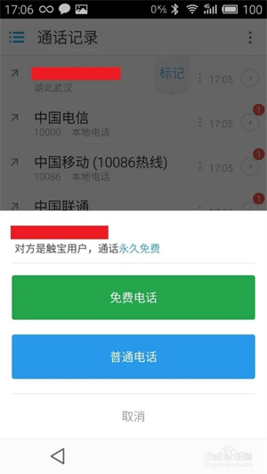 触宝电话APP官方下载