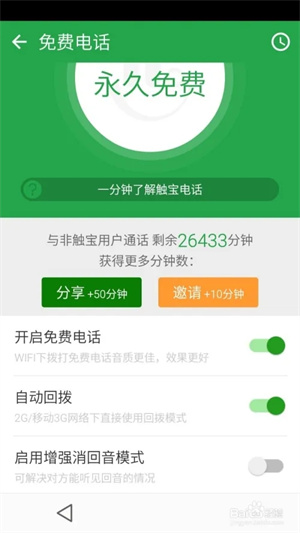 触宝电话APP官方下载