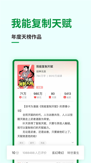 飞卢小说破解版2023无限书币app