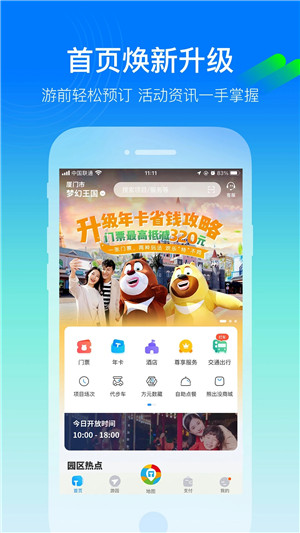 方特旅游app