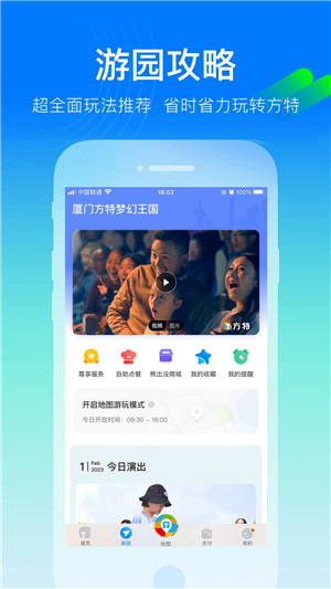 方特旅游app