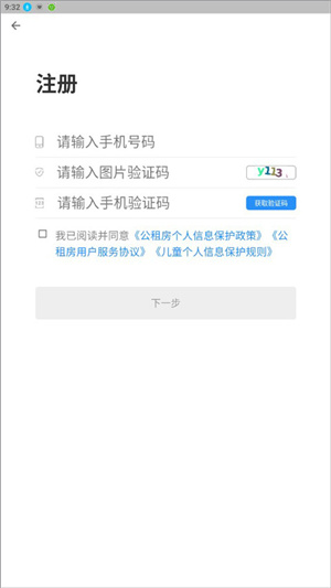 公租房app官方免费下载