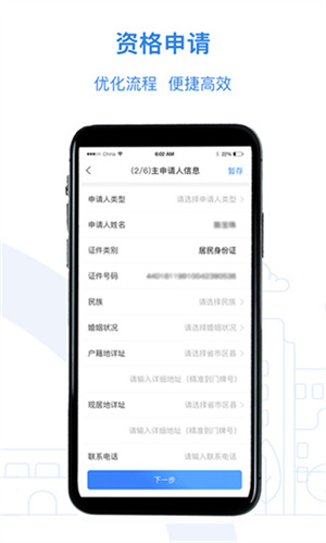 公租房app官方免费下载