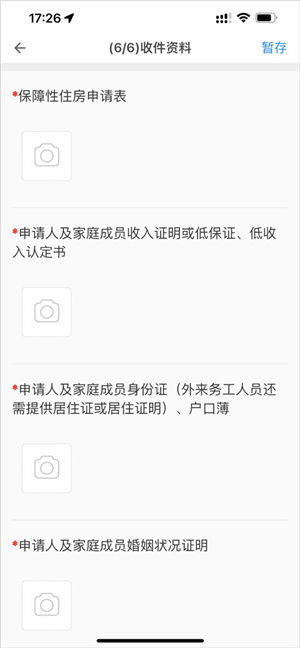 公租房app官方免费下载