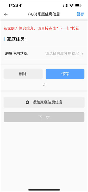 公租房app官方免费下载