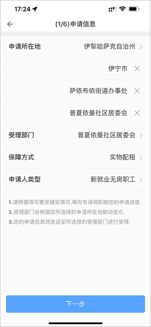 公租房app官方免费下载