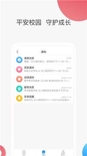 智慧家校家长端app