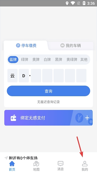 曲靖智停app下载安装