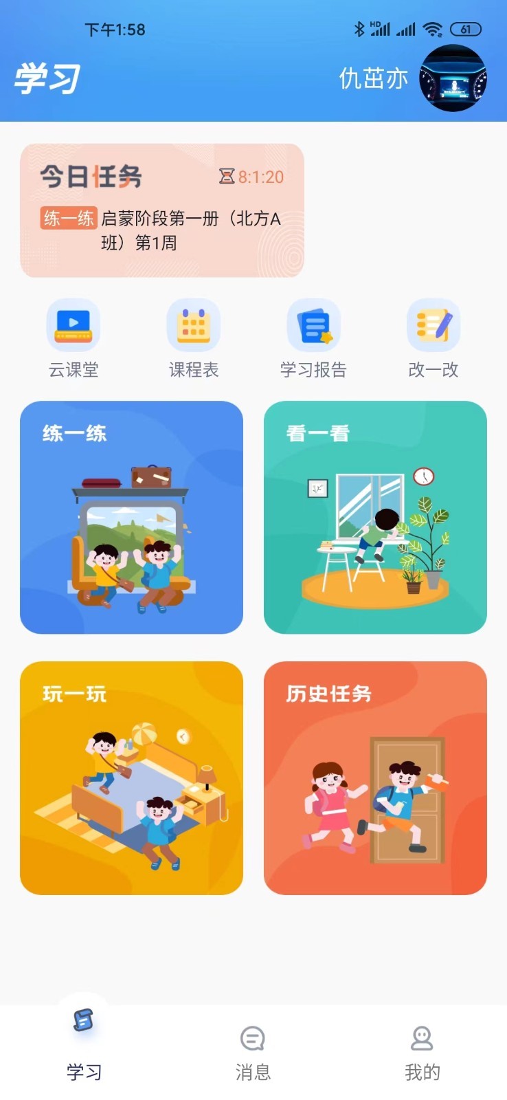 天天童学app官网版