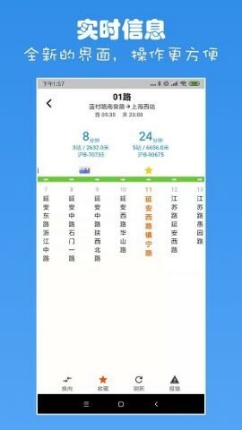 上海公交车实时查询app