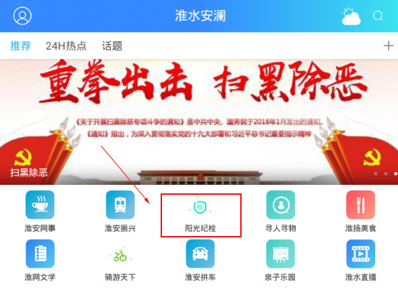 淮水安澜阳光纪检网