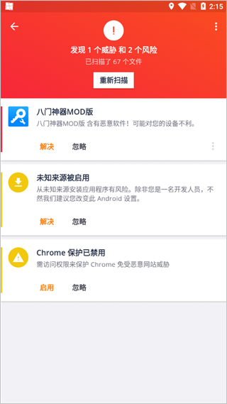 avg手机杀毒软件(AntiVirus