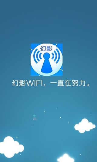 幻影wifi2024最新版