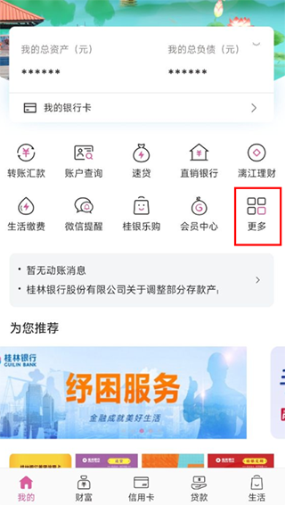 桂林银行手机银行app