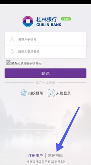 桂林银行手机银行app