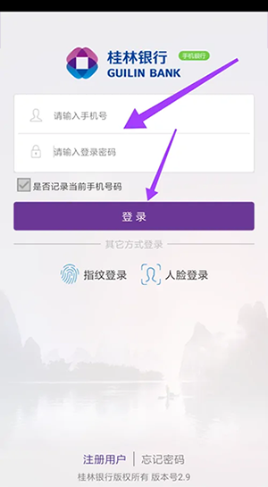 桂林银行手机银行app